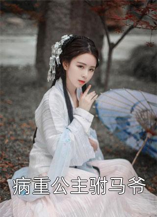 全本小说阅读快穿之我天赋异禀,可无限进化